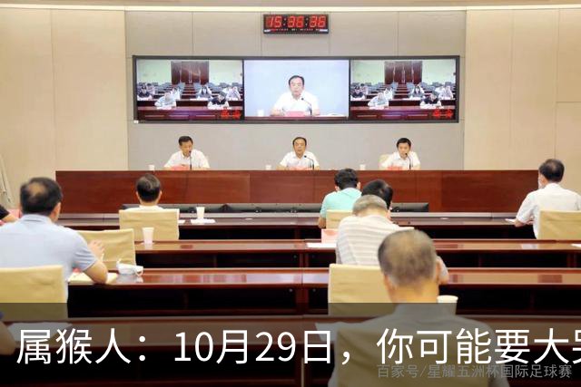 属猴人：10月29日，你可能要大哭一场，这是老天爷的安排