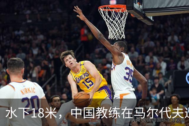 水下18米，中国教练在马尔代夫遭3名外籍潜水员围攻，拉拽、踢踹，呼吸调节器和面镜差点被摘！涉事船宿方：已提交调查