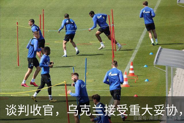 谈判收官，乌克兰接受重大妥协，普京致谢特朗普，英法德意选边站