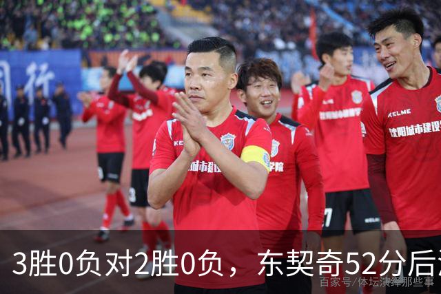 3胜0负对2胜0负，东契奇52分后湖人背靠背迎开拓者